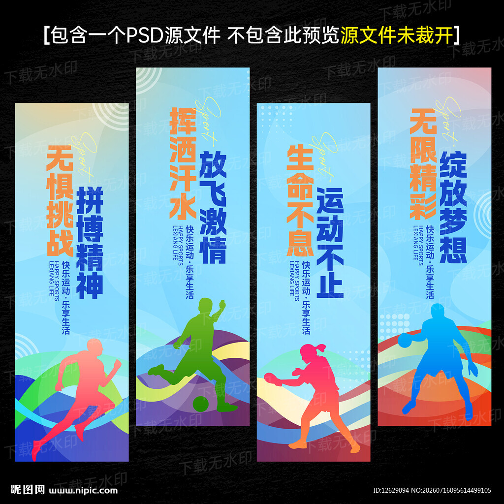 运动会道旗