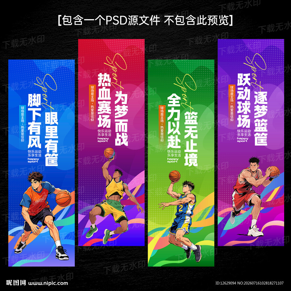 篮球吊旗