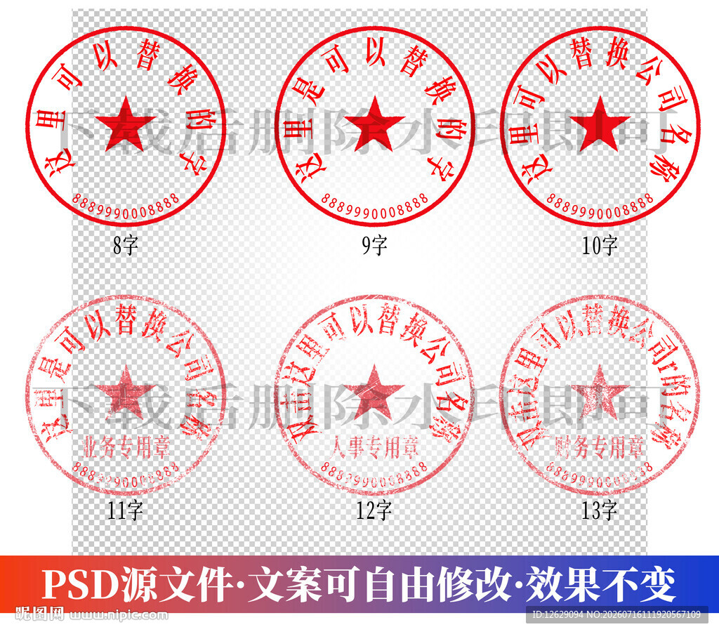 公章 印章模板 电子章