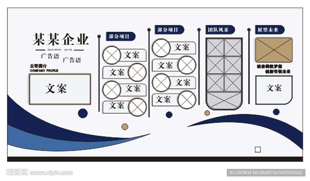 企业文化墙