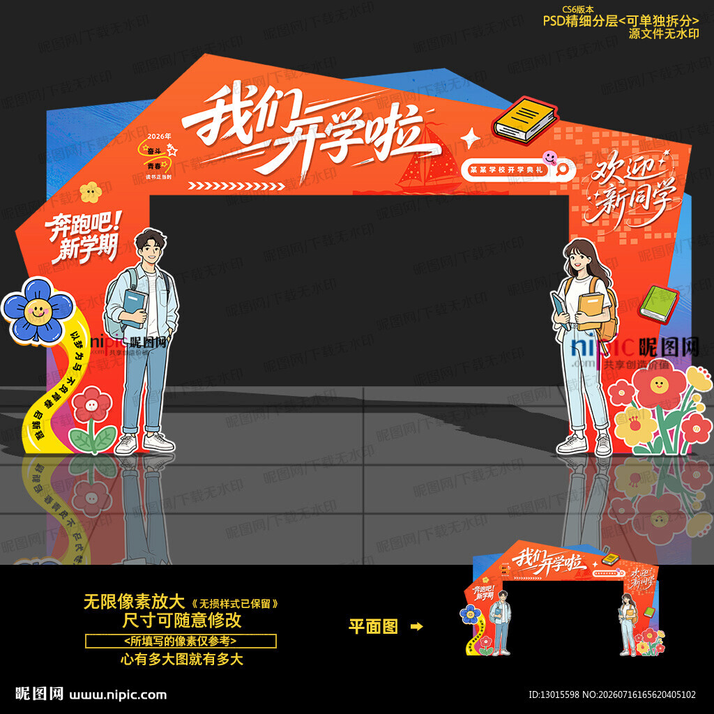 大学开学拱门 