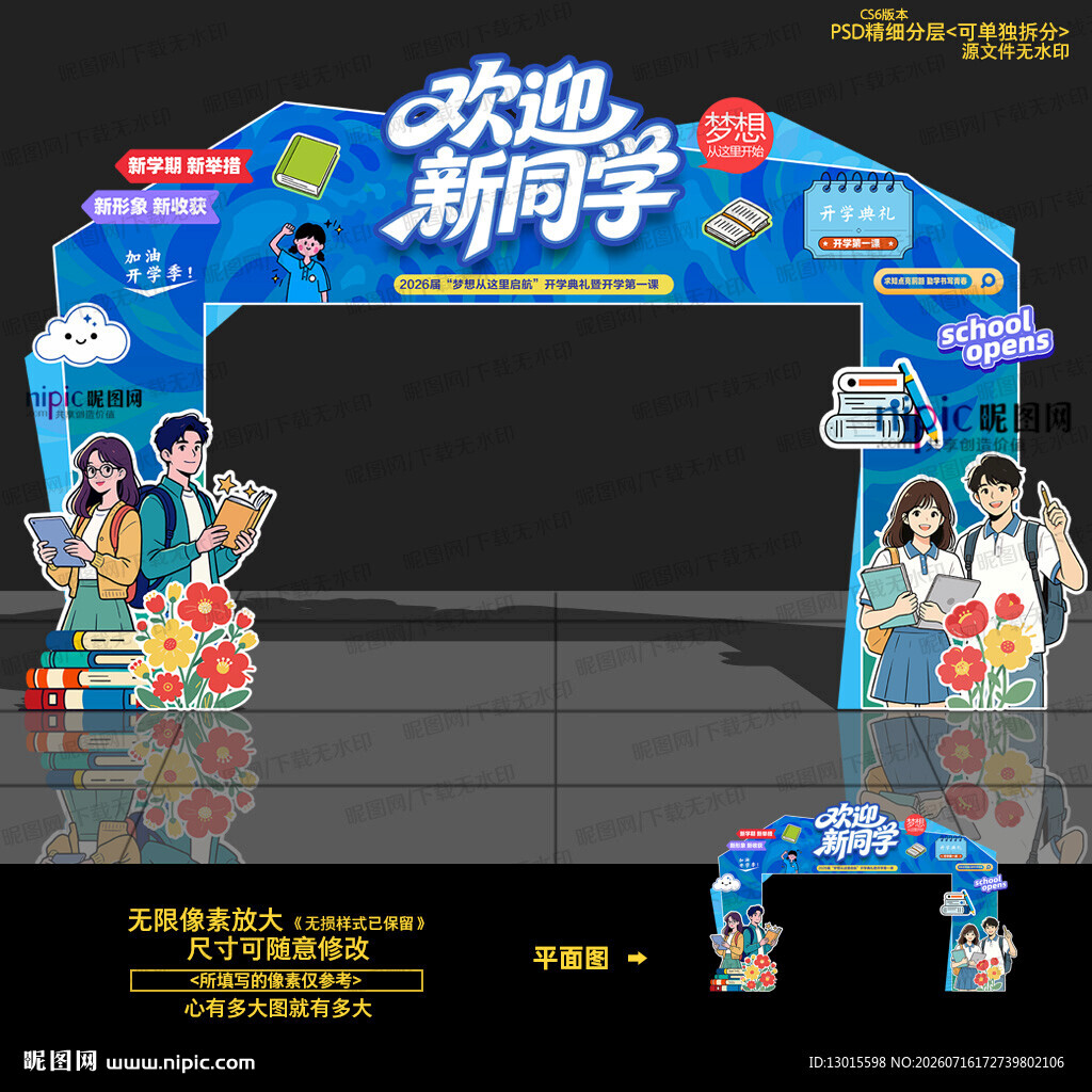 大学开学迎新门头拱门