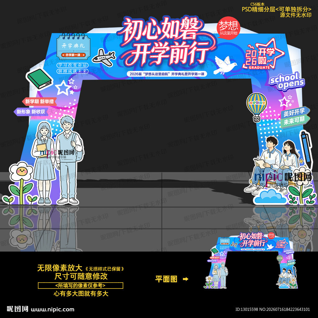 中学小学开学拱门
