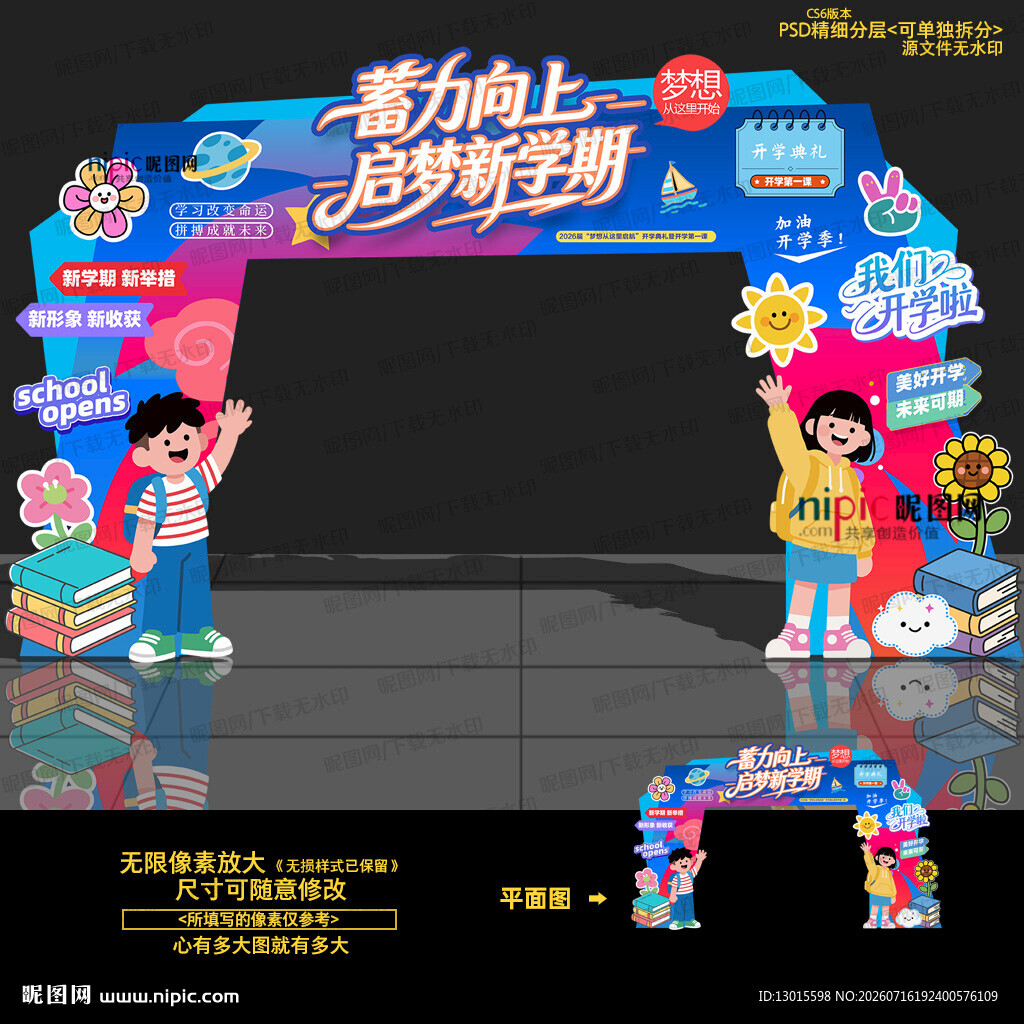 幼儿园开学拱门