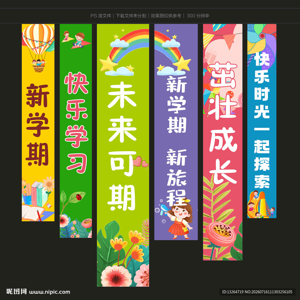开学挂布
