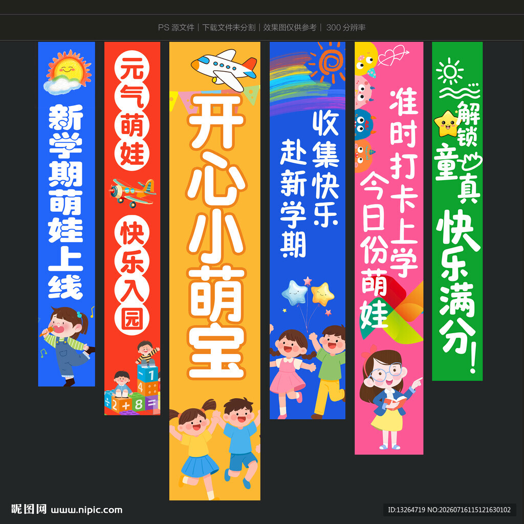 开学季教室布置条幅挂布