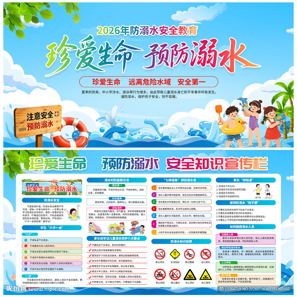 防溺水