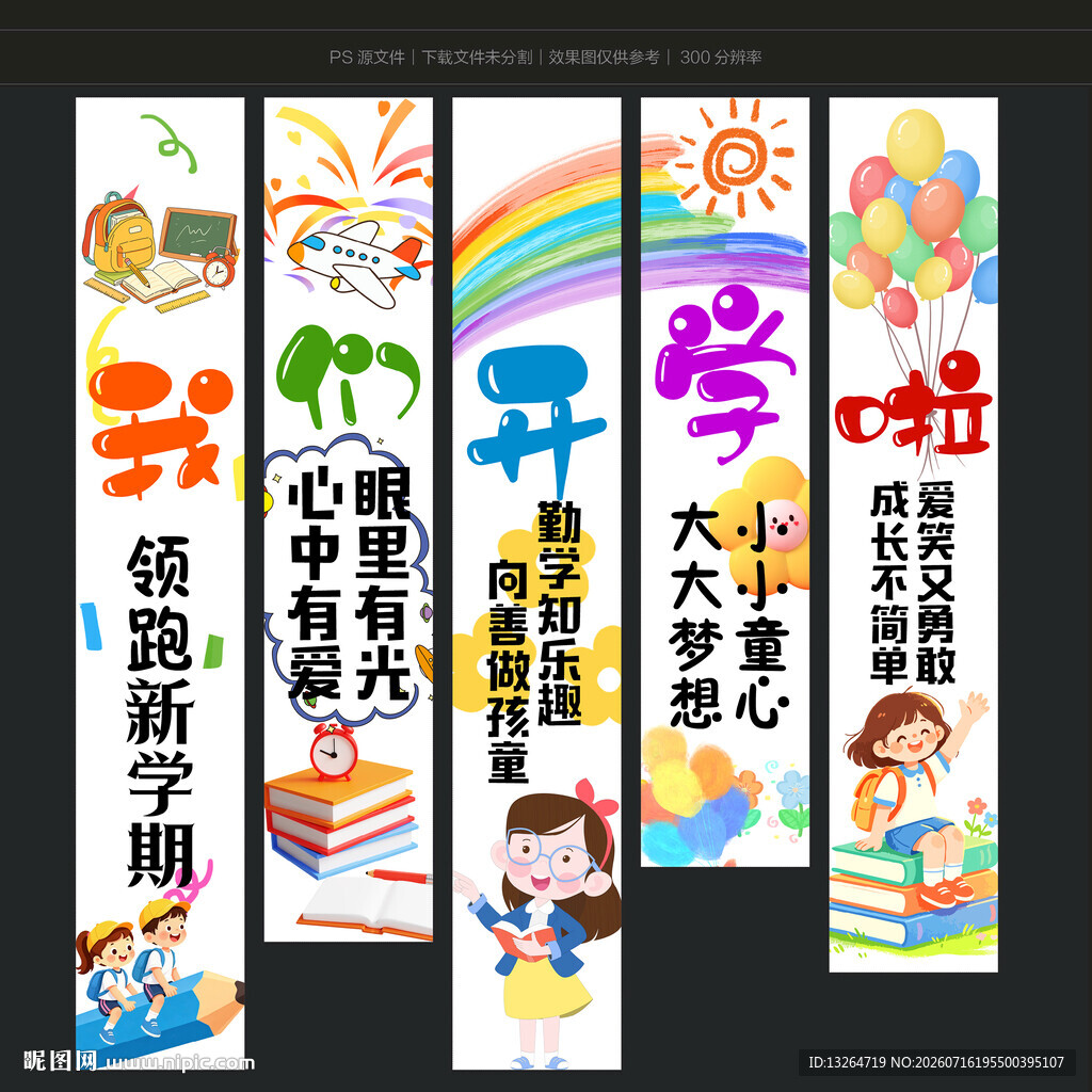 校园风开学季教室装饰挂布