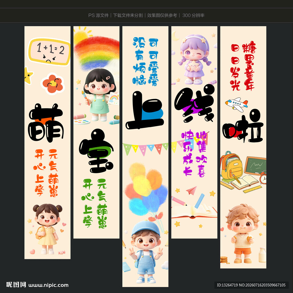 幼儿园开学挂布