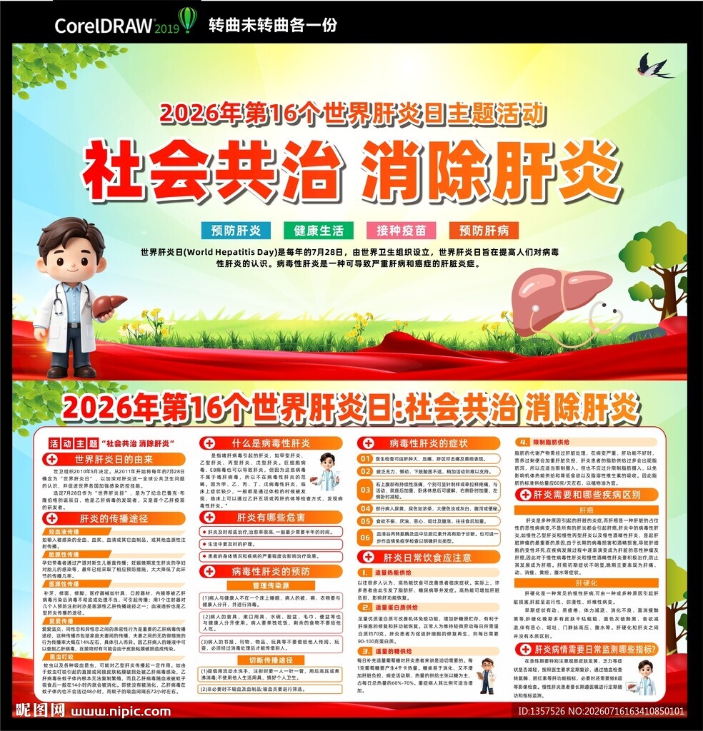 肝炎日 