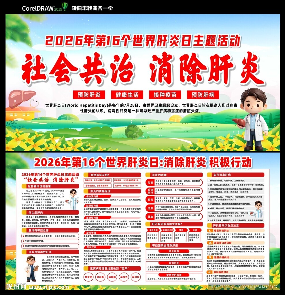 肝炎日