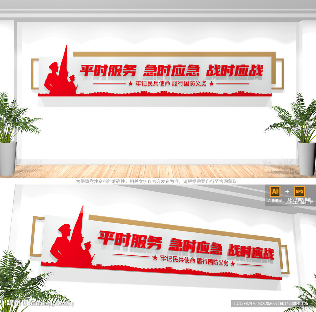 民兵文化墙