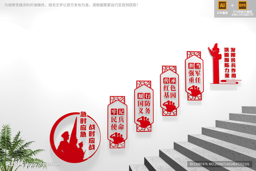 民兵楼梯文化墙