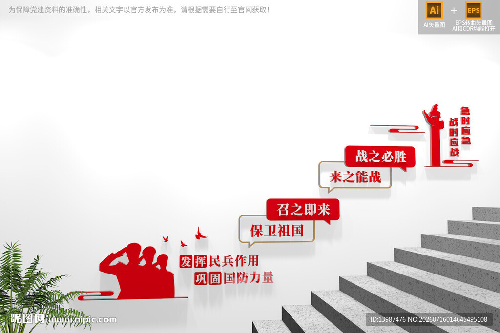 民兵楼梯文化墙