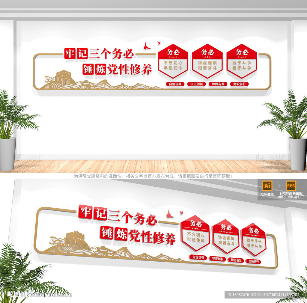 三个务必文化墙