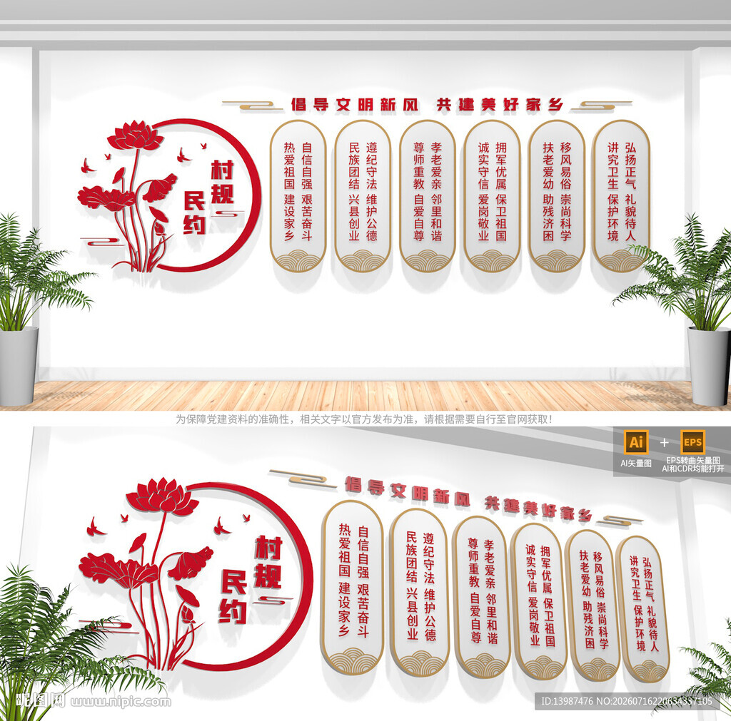 村规民约文化墙