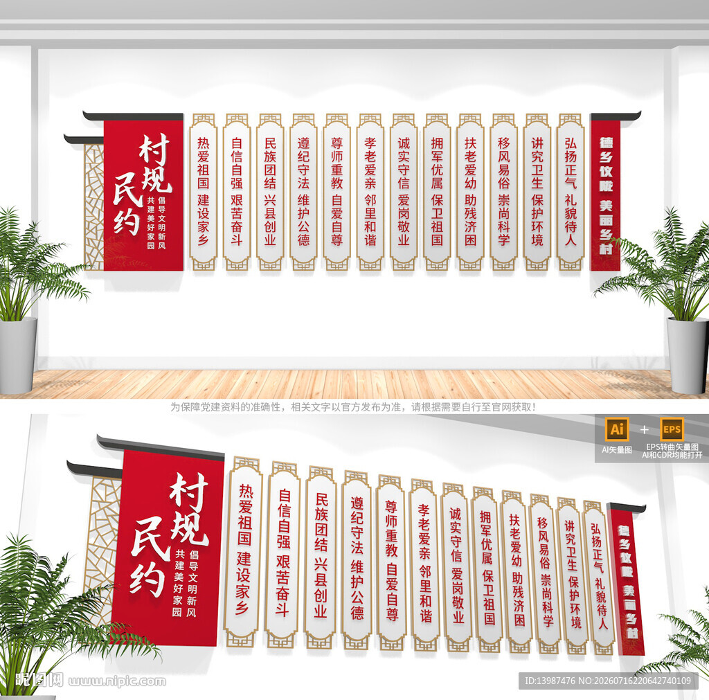 村规民约文化墙
