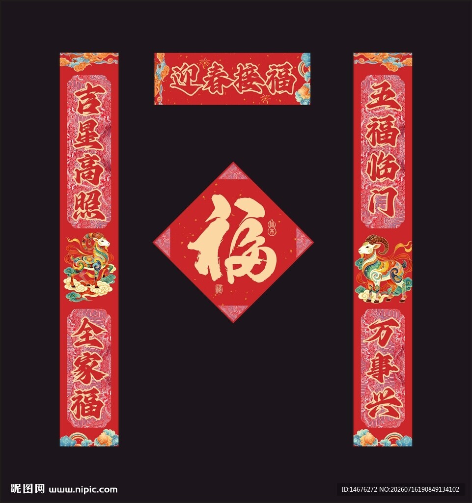 传统中式福字春联套装新年对联