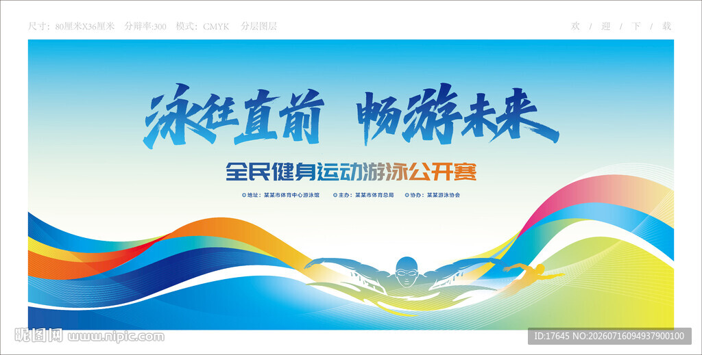 游泳比赛