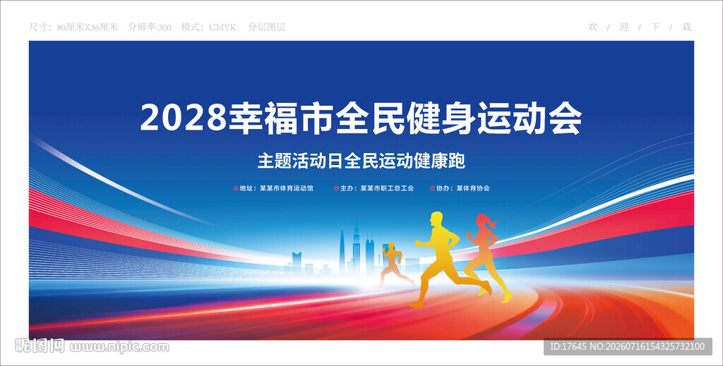 跑步
