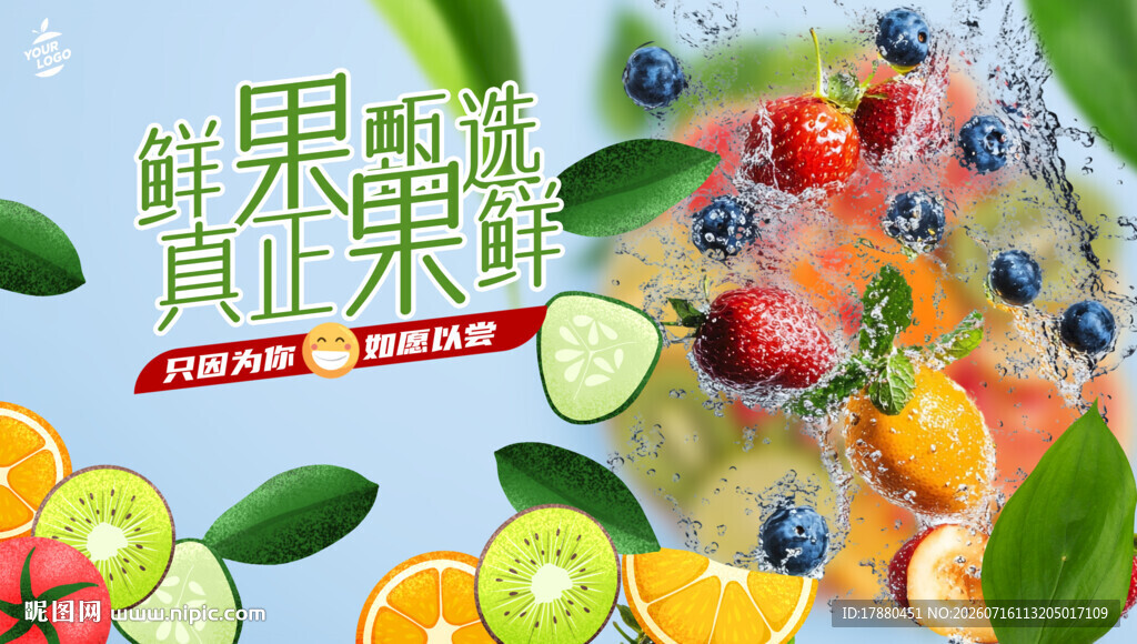 水果海报