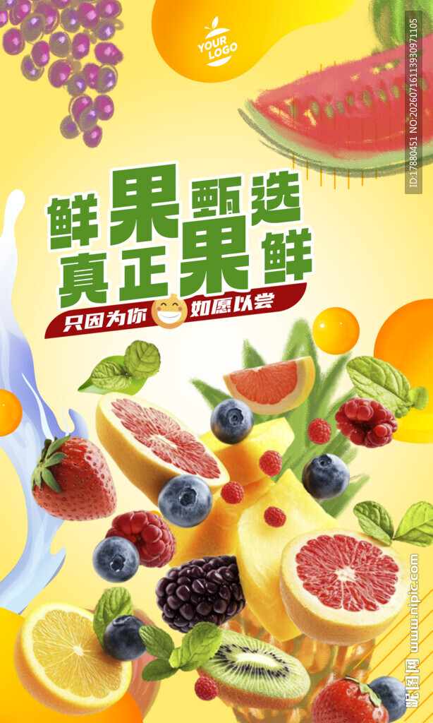水果海报