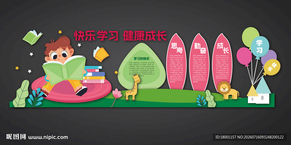 学校文化墙