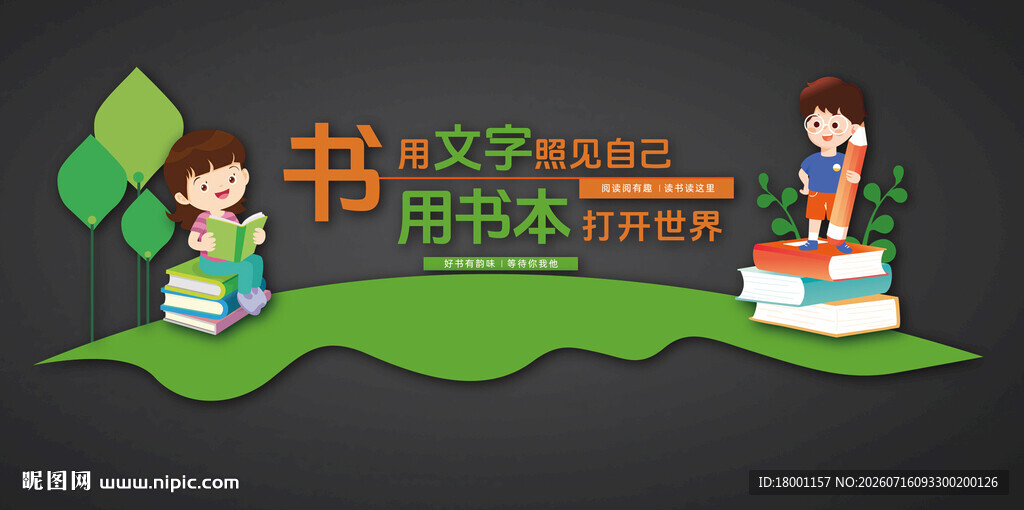 学校文化墙