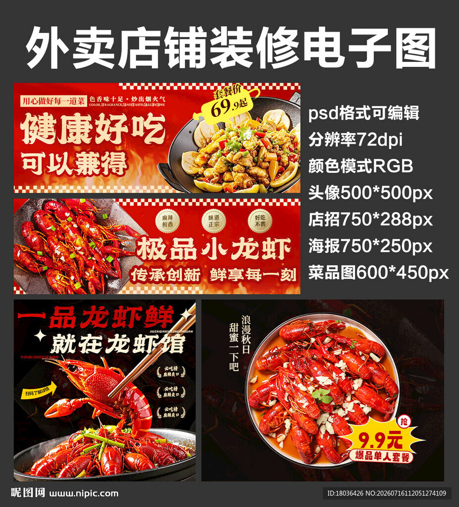 麻辣小龙虾外卖店铺装修店招海报
