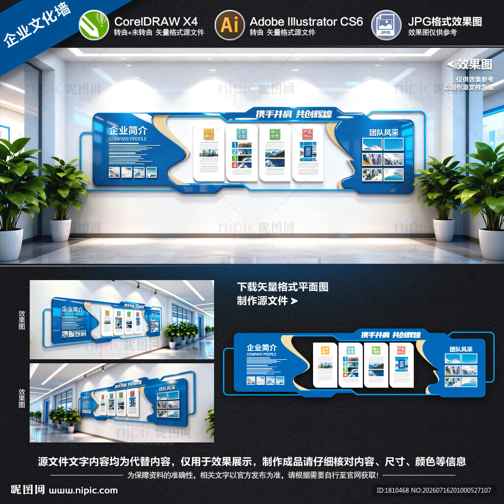 企业文化墙