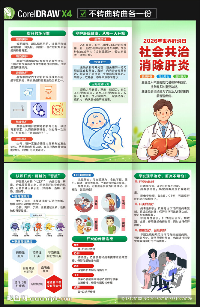 世界肝炎日三折页