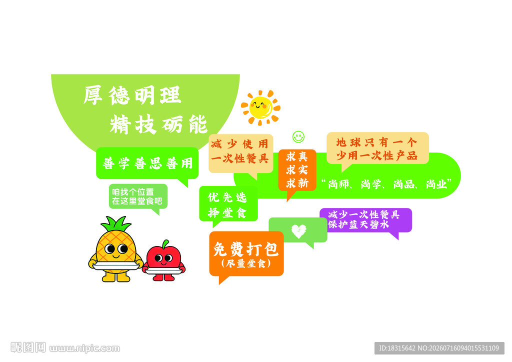 食堂文化墙校园文化墙