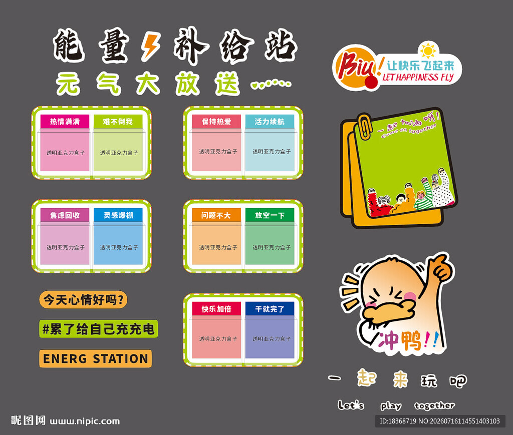 能量补给站  元气墙  零食墙
