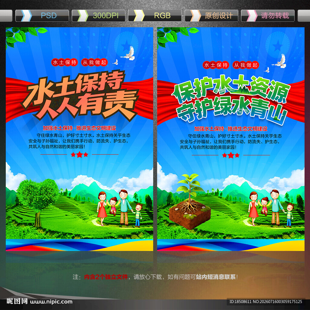 水土保持