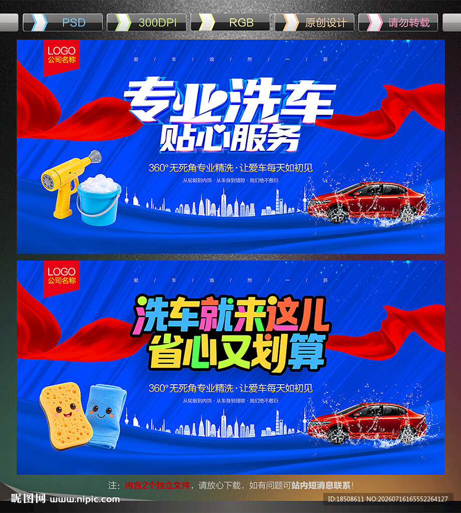 洗车广告