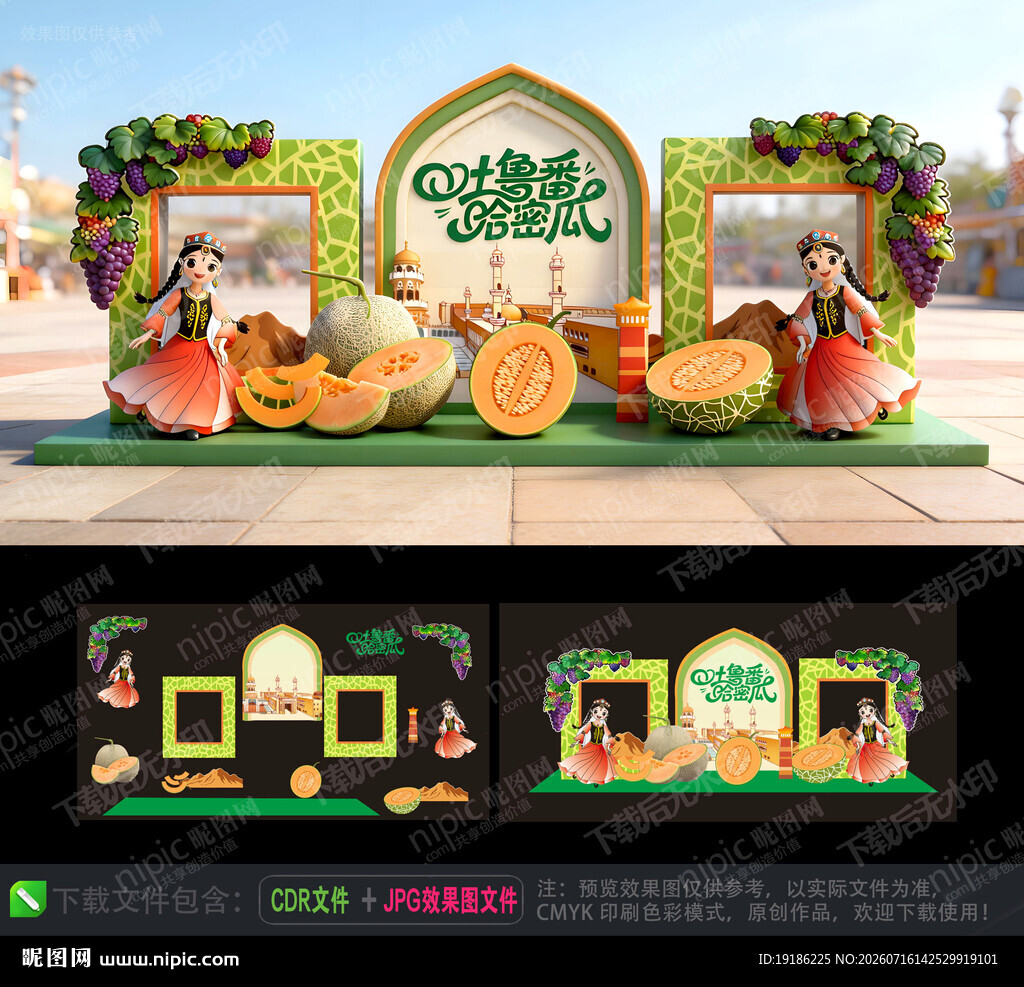 吐鲁番哈密瓜
