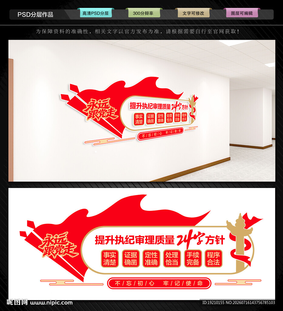 执纪审理文化墙