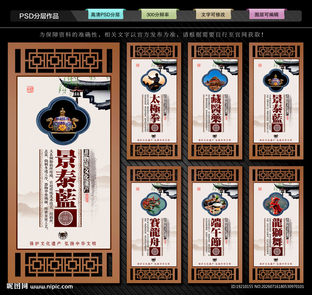 非遗文化墙