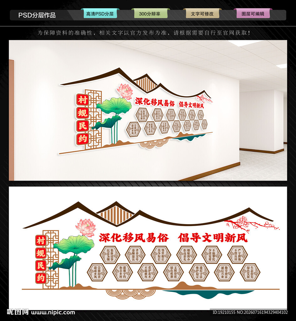 村规民约文化墙