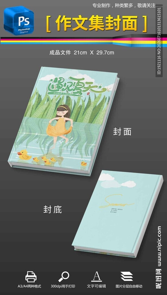 暑假作文集作业封面信纸封面