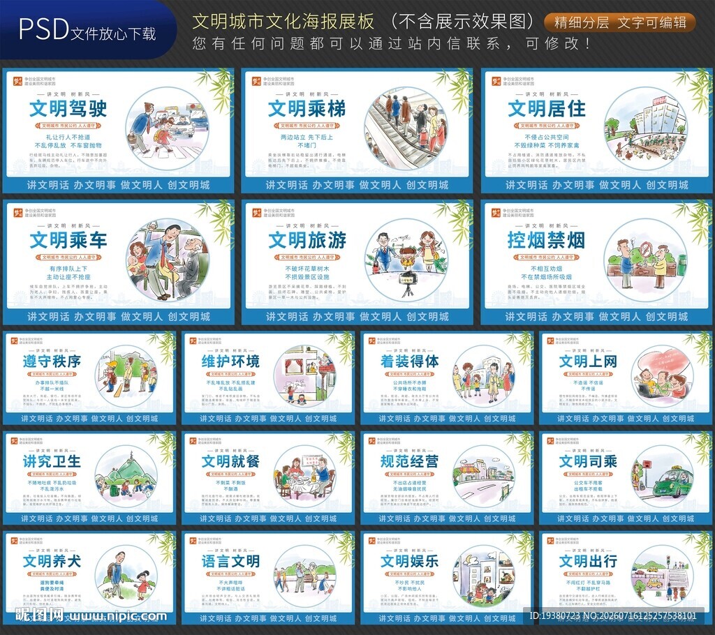 创建文明城市