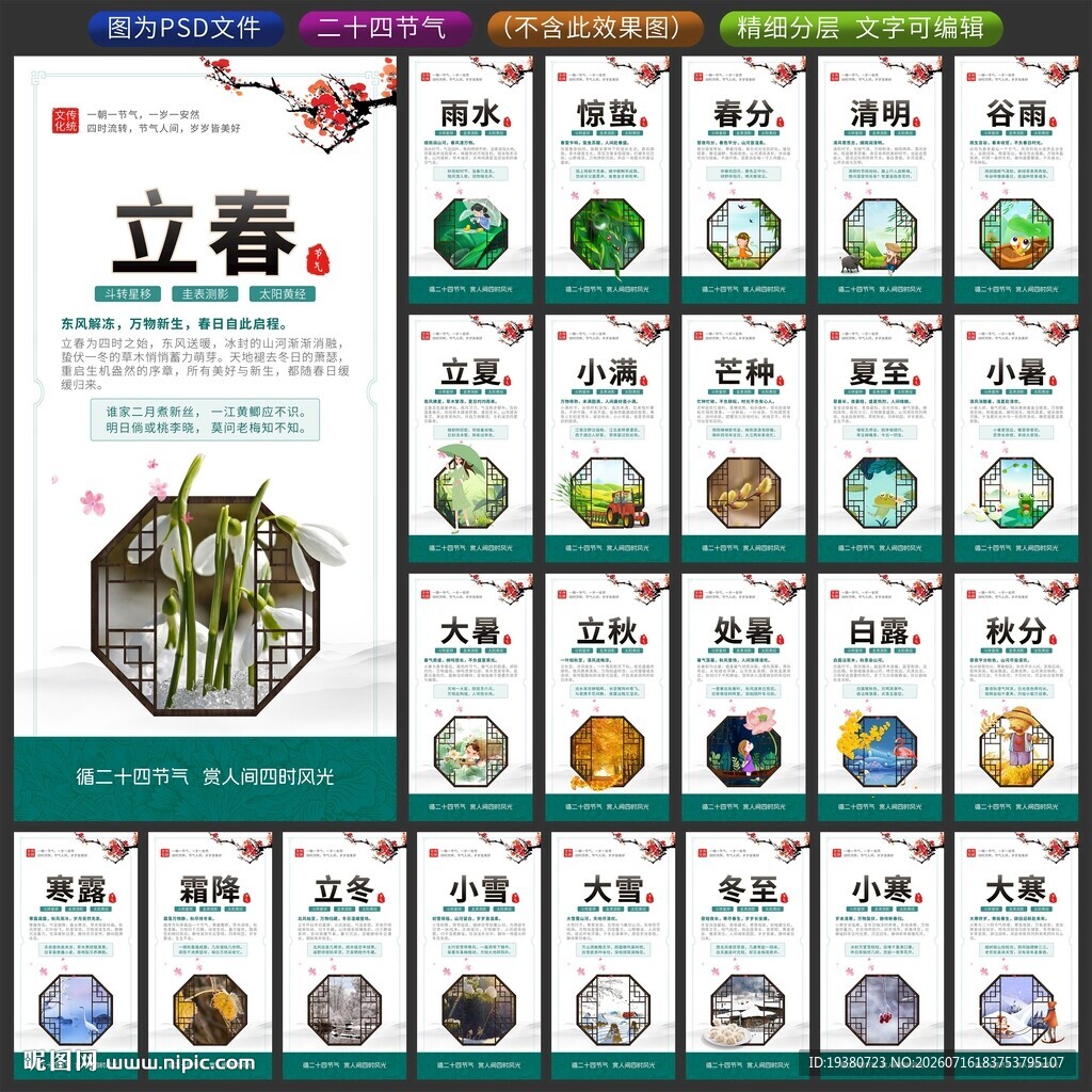 二十四节气