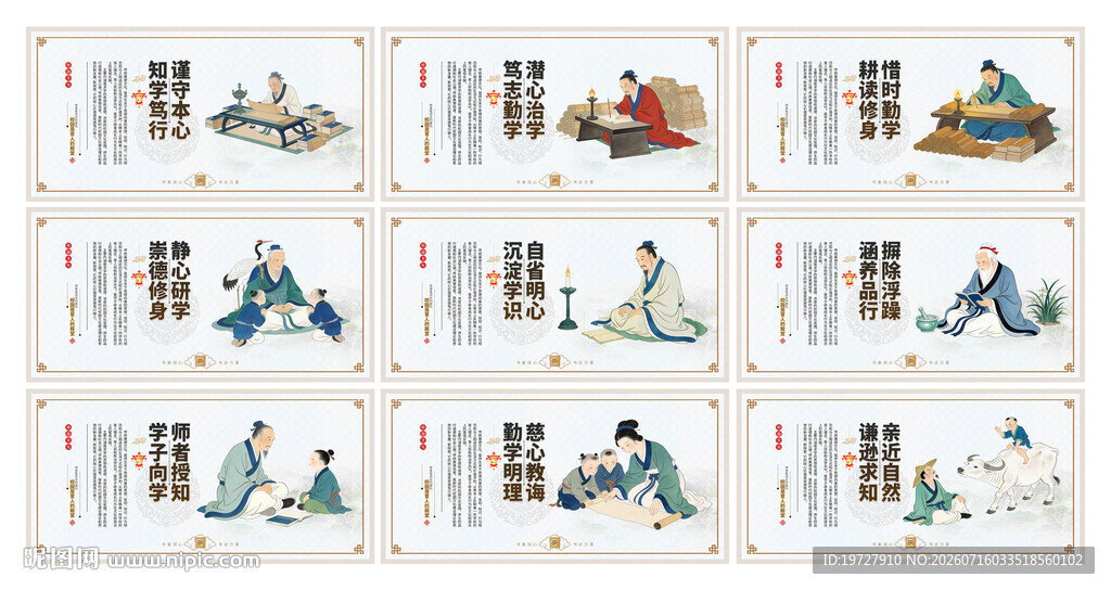 校园文化展板