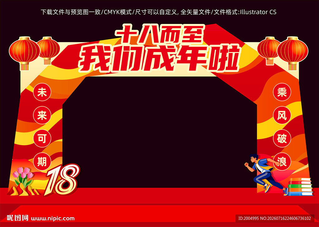 成人礼拍照框
