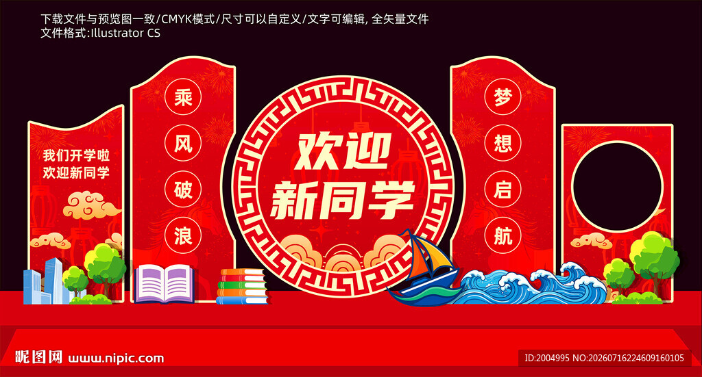 大学开学美陈