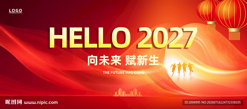 2027年会盛典