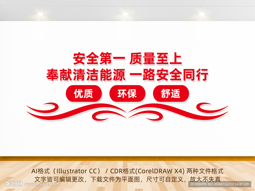 加油站文化墙