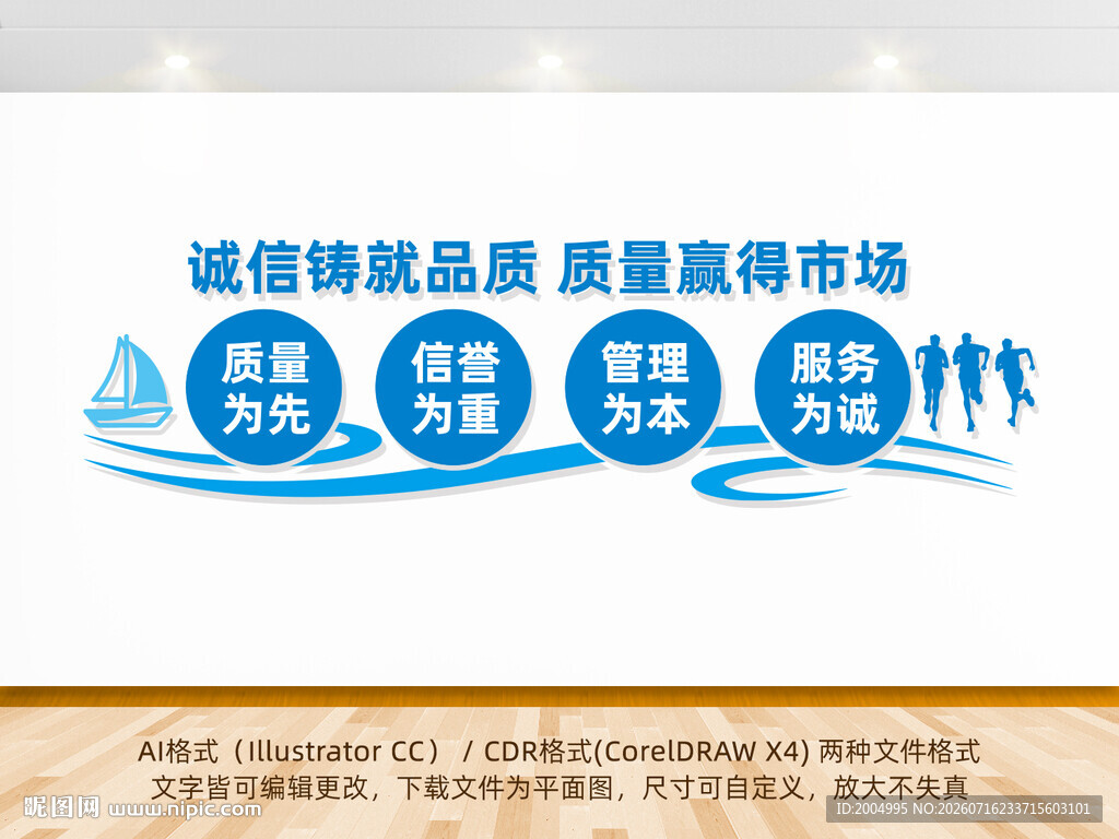 企业宣传标语诚信铸就品质