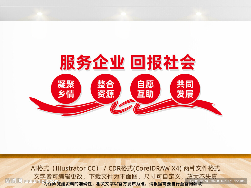 商会文化墙