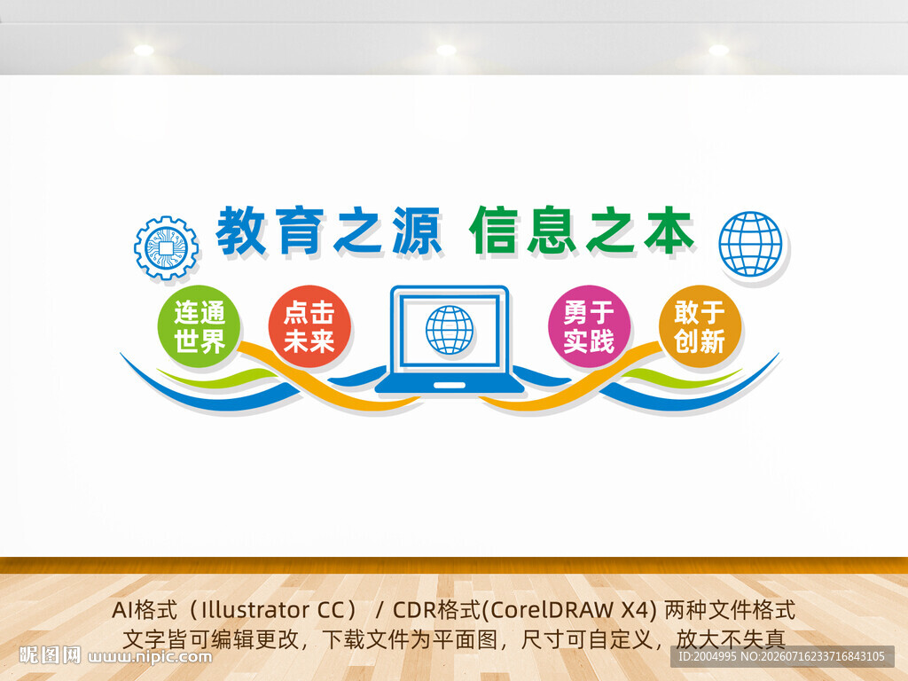 微机室形象文化墙